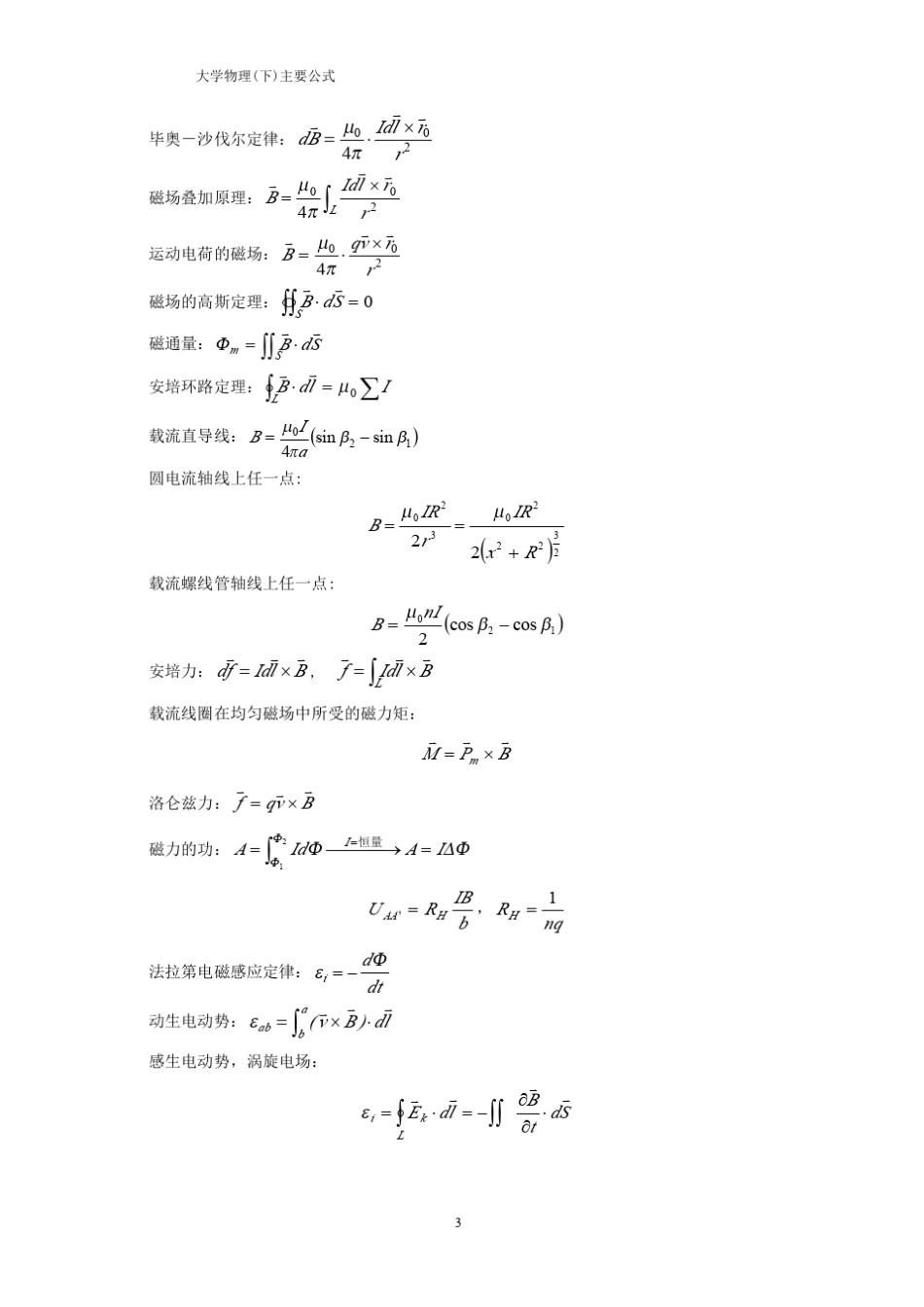 大学物理公式总结{特全面}_第3页