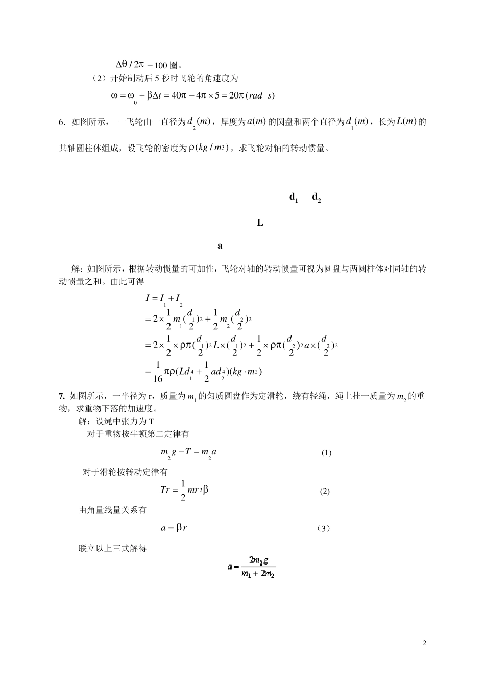 大学物理刚体的定轴转动习题及答案_第2页