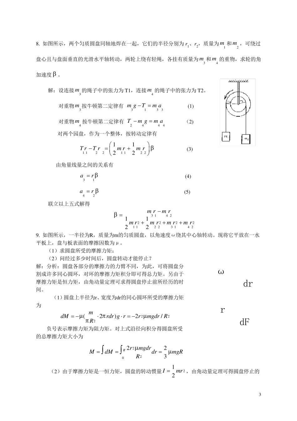 大学物理刚体的定轴转动习题及答案_第3页