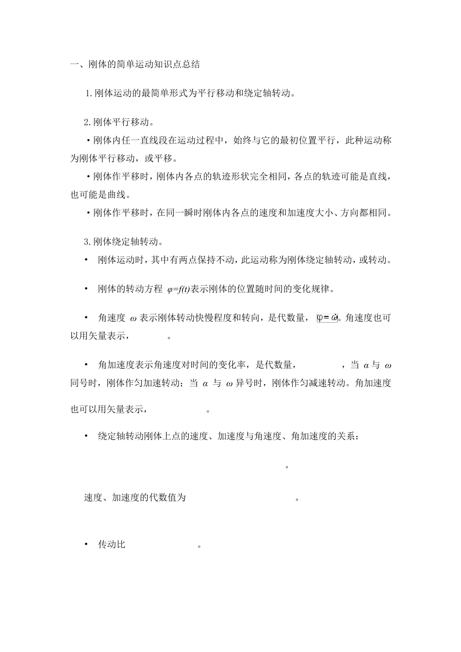 大学物理刚体部分知识点总结_第1页