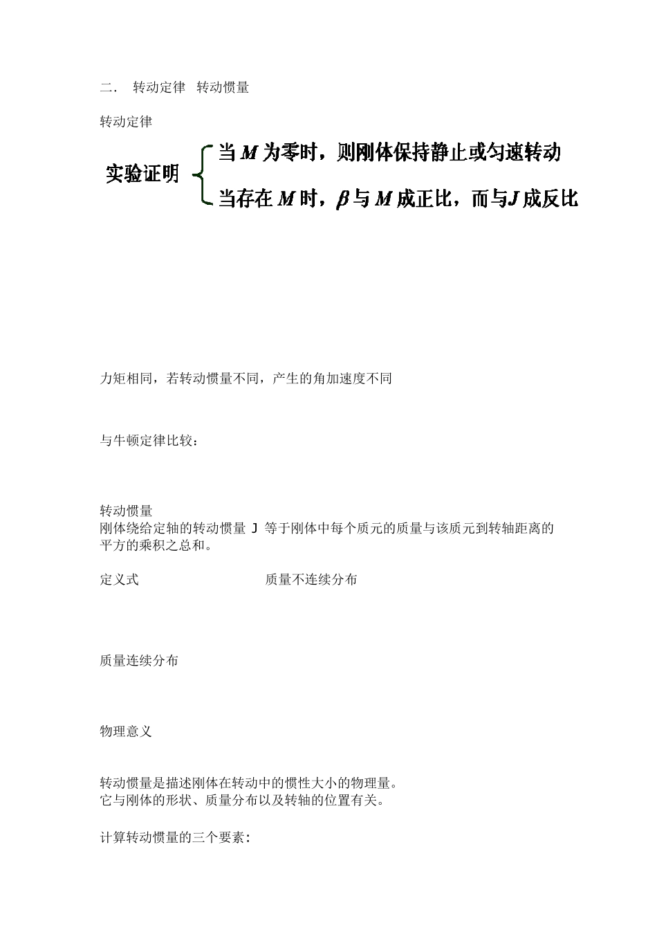 大学物理刚体部分知识点总结_第2页