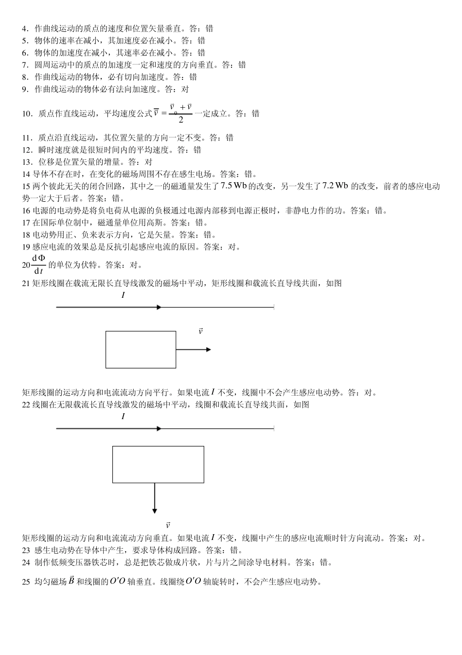 大学物理判断题_第1页