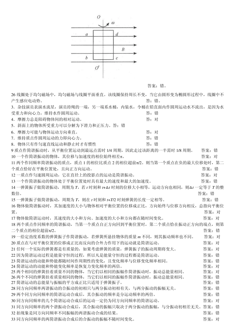 大学物理判断题_第2页