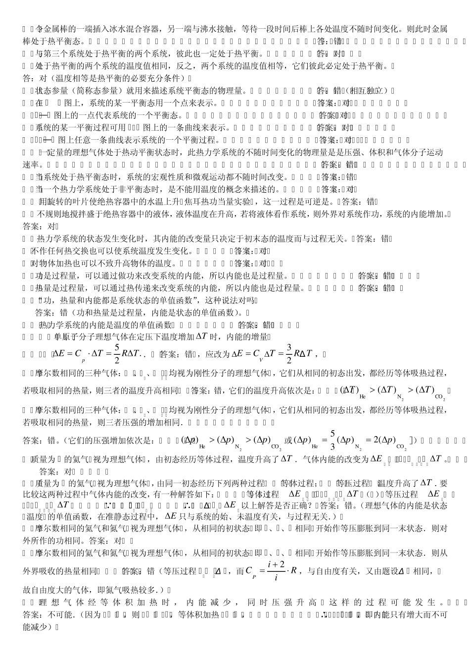 大学物理判断题_第3页