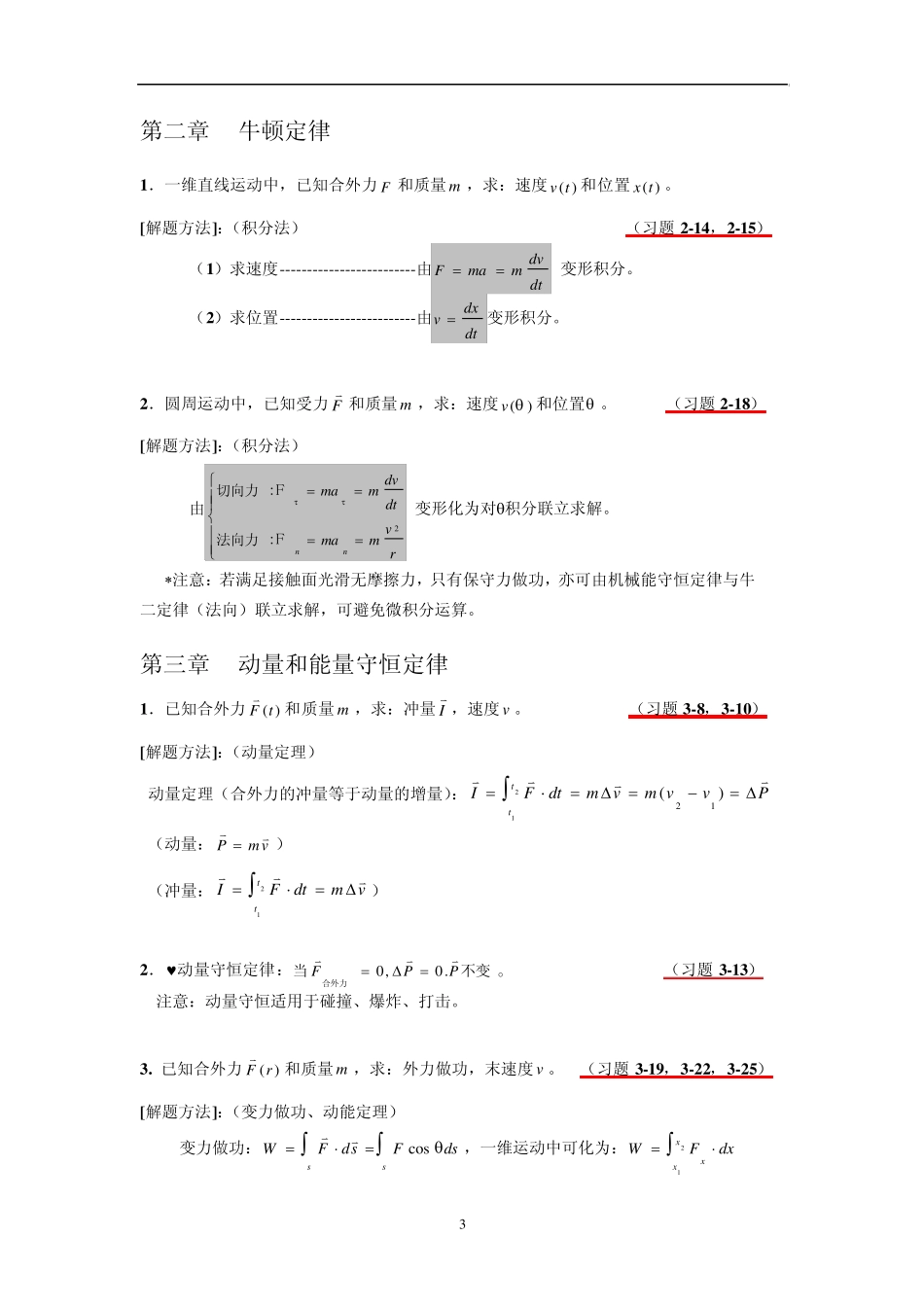 大学物理力学部分学习重点_第3页