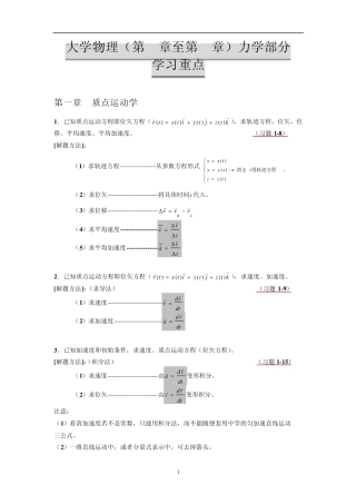 大学物理力学部分学习重点