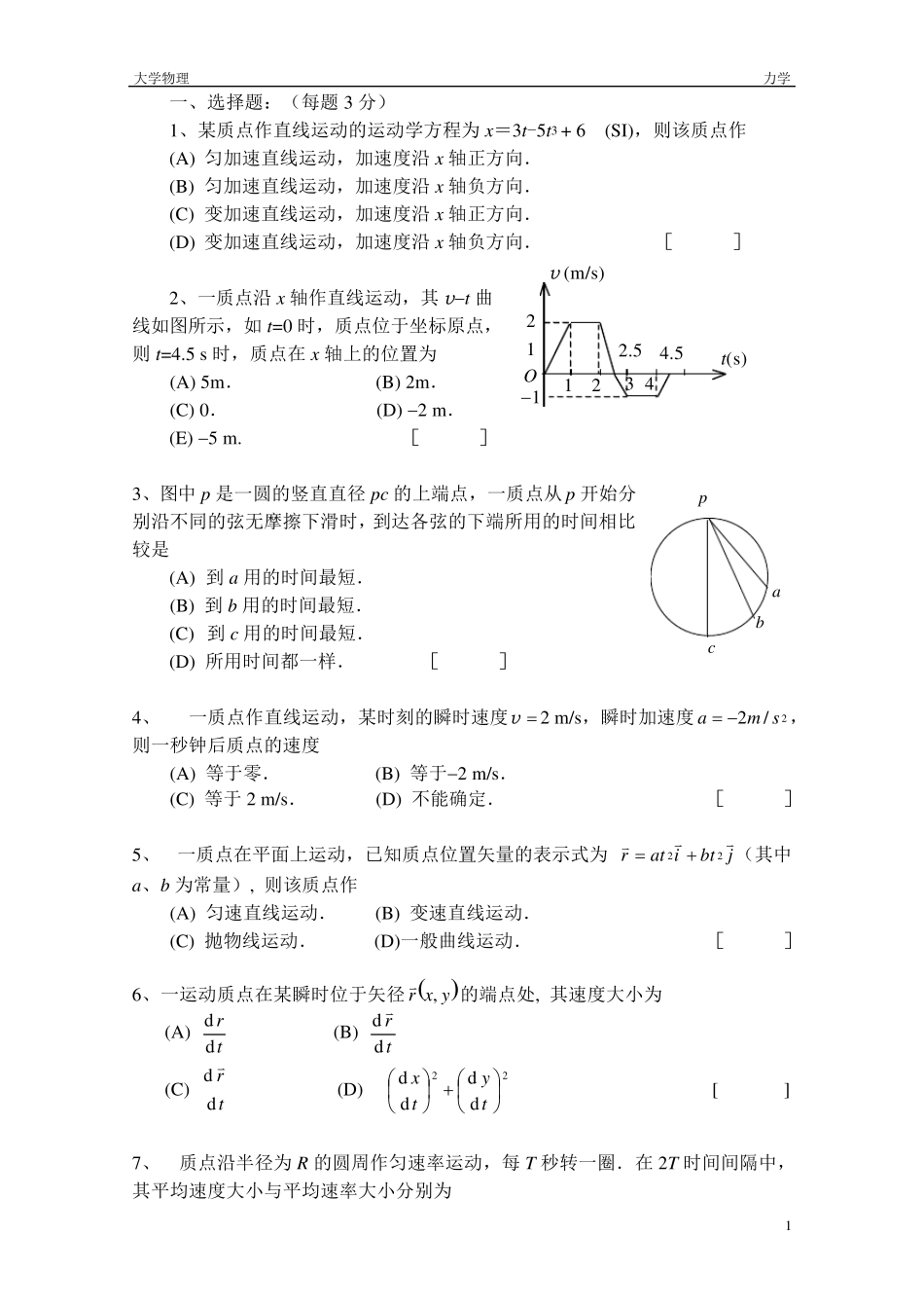 大学物理力学试题_第1页