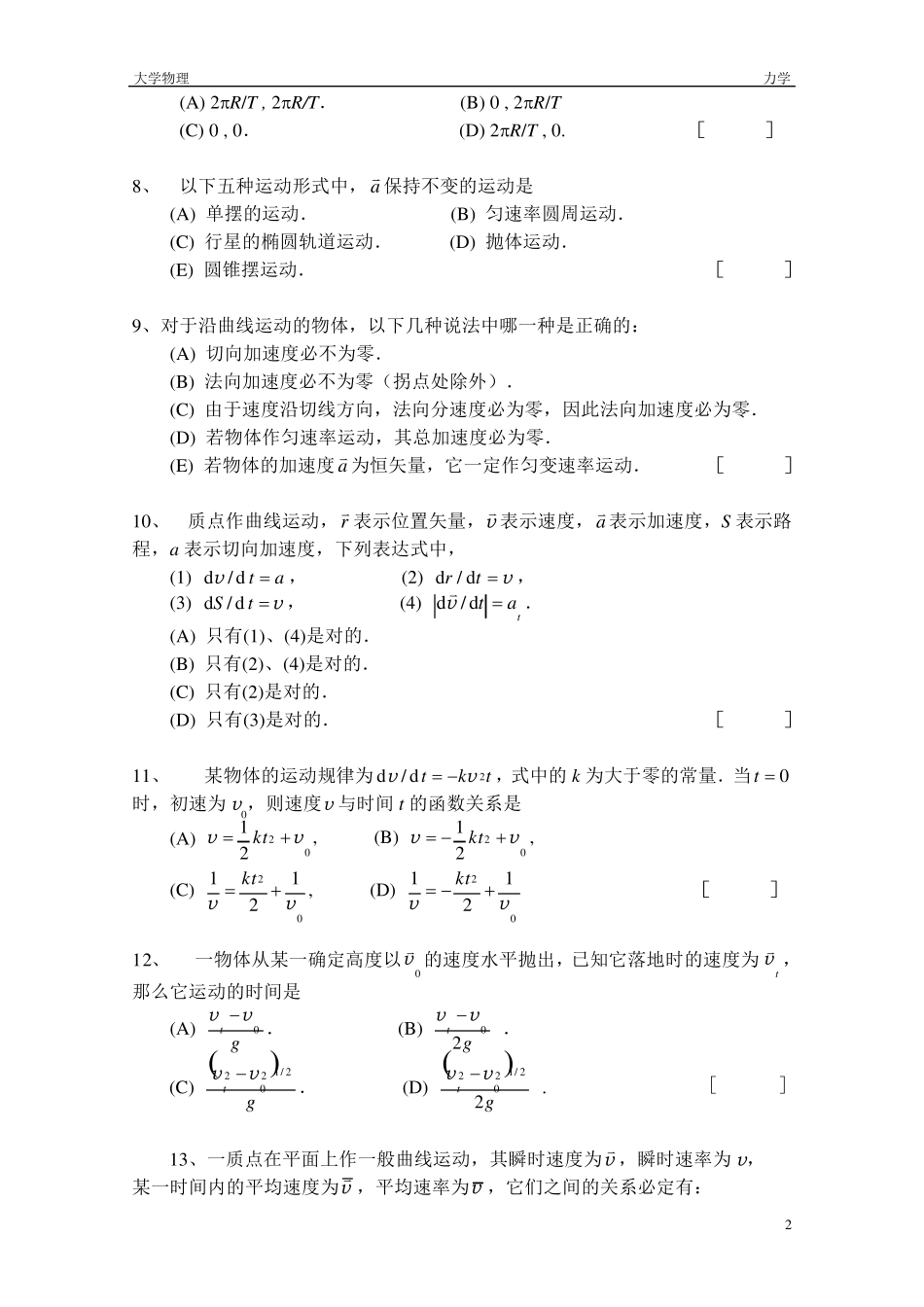 大学物理力学试题_第2页