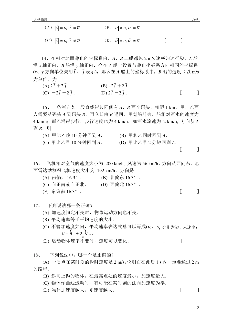 大学物理力学试题_第3页
