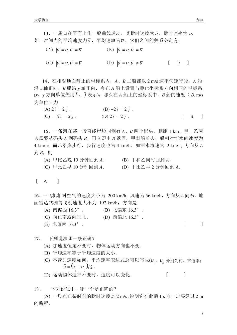 大学物理力学题库及答案_第3页