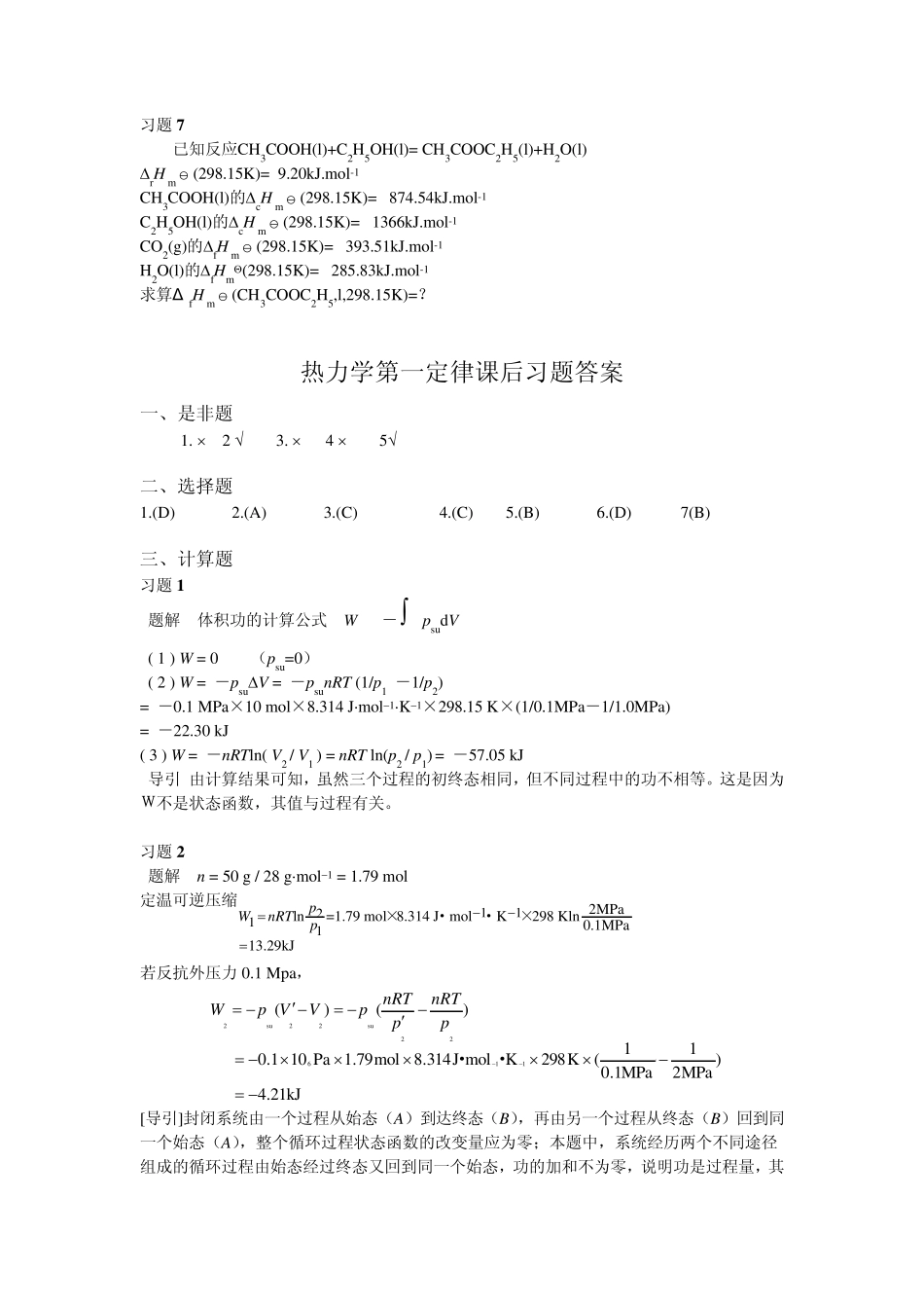 大学物理化学1热力学第一定律课后习题及答案_第3页