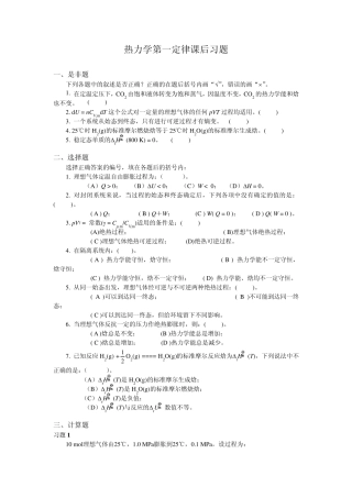 大学物理化学1热力学第一定律课后习题及答案