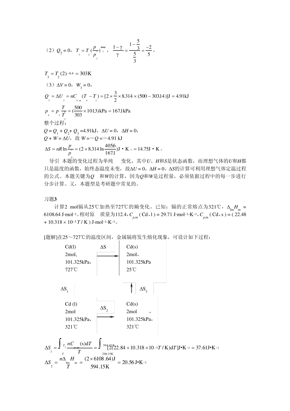 大学物理化学2热力学第二定律课后习题及答案_第2页