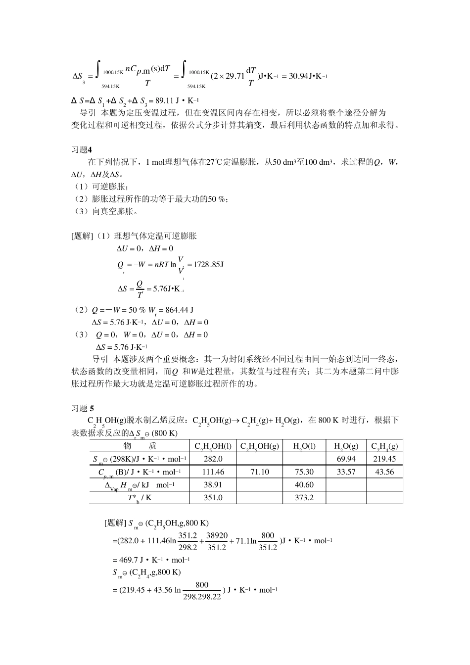 大学物理化学2热力学第二定律课后习题及答案_第3页