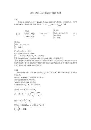 大学物理化学2热力学第二定律课后习题及答案