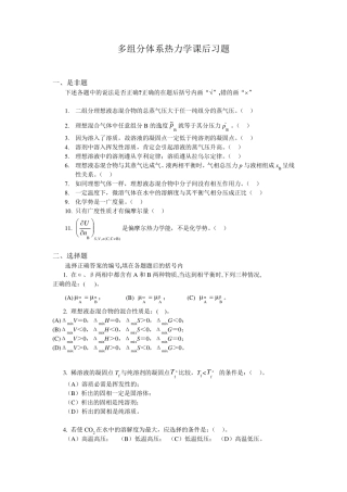 大学物理化学4多组分体系热力学课后习题及答案
