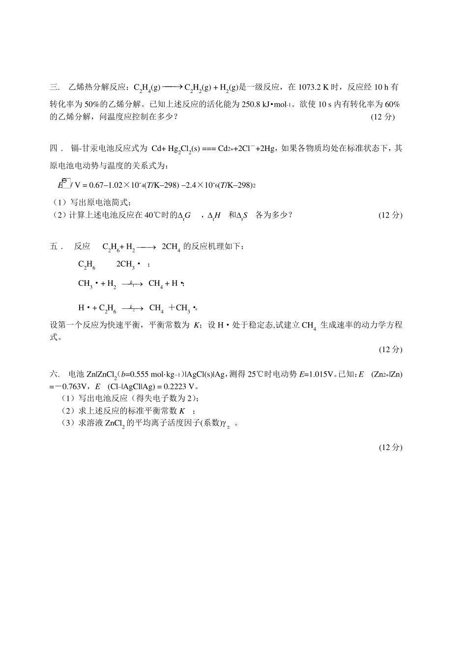 大学物理化学下_期末考试试卷_第3页