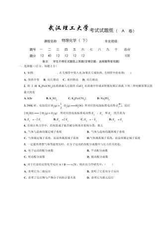 大学物理化学下_期末考试试卷