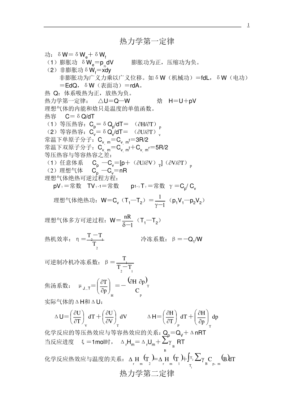 大学物理化学公式大全_第1页