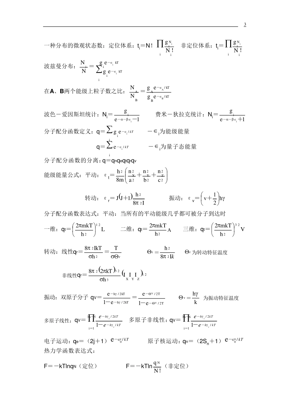 大学物理化学公式大全_第3页