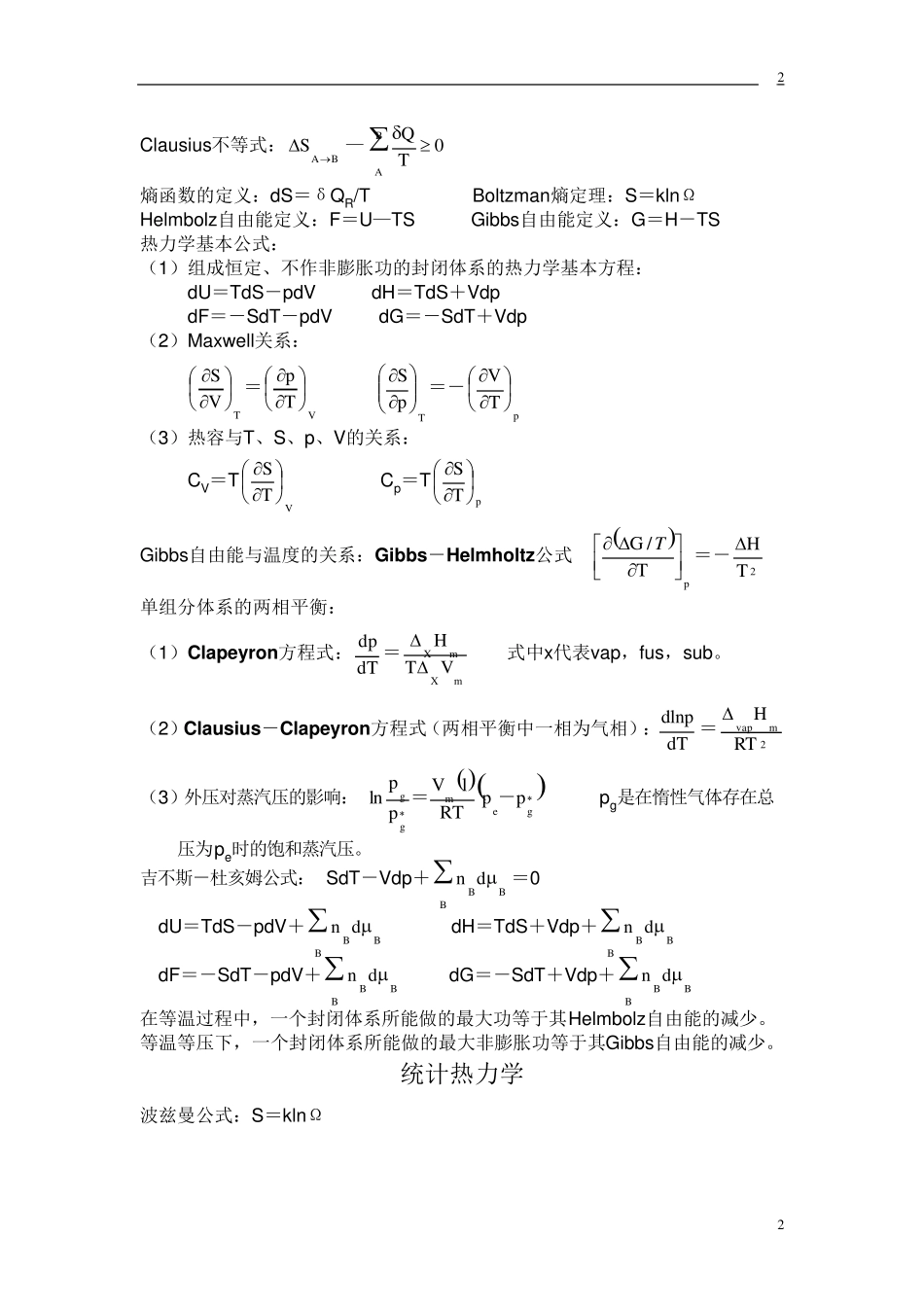 大学物理化学公式集(傅献彩南京大学第五版)_第2页