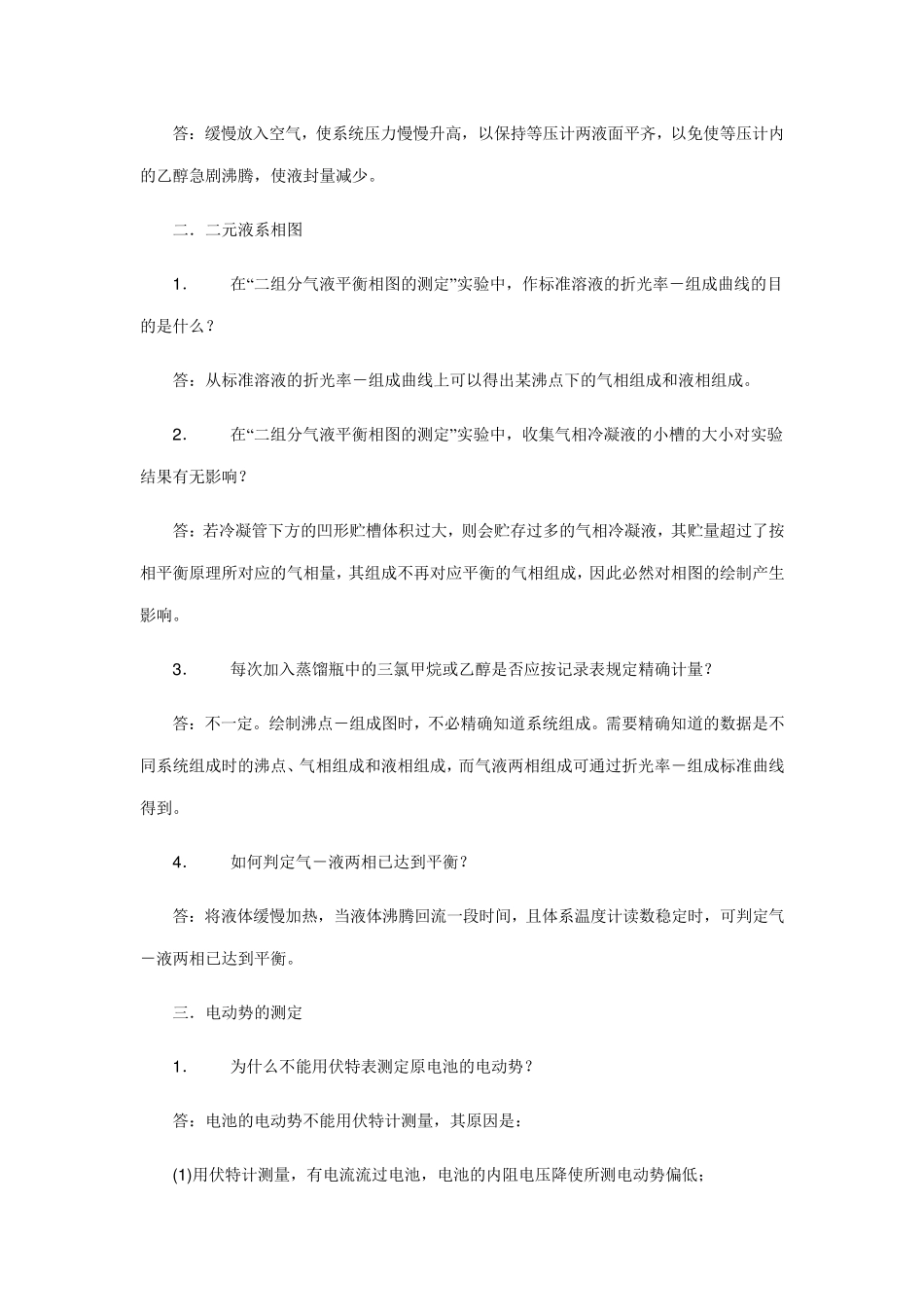 大学物理化学实验思考题答案总结_第2页