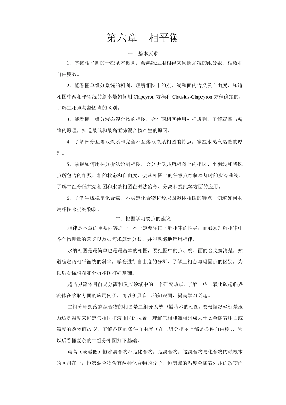 大学物理化学核心教程第二版(沈文霞)课后参考答案第6章_第1页
