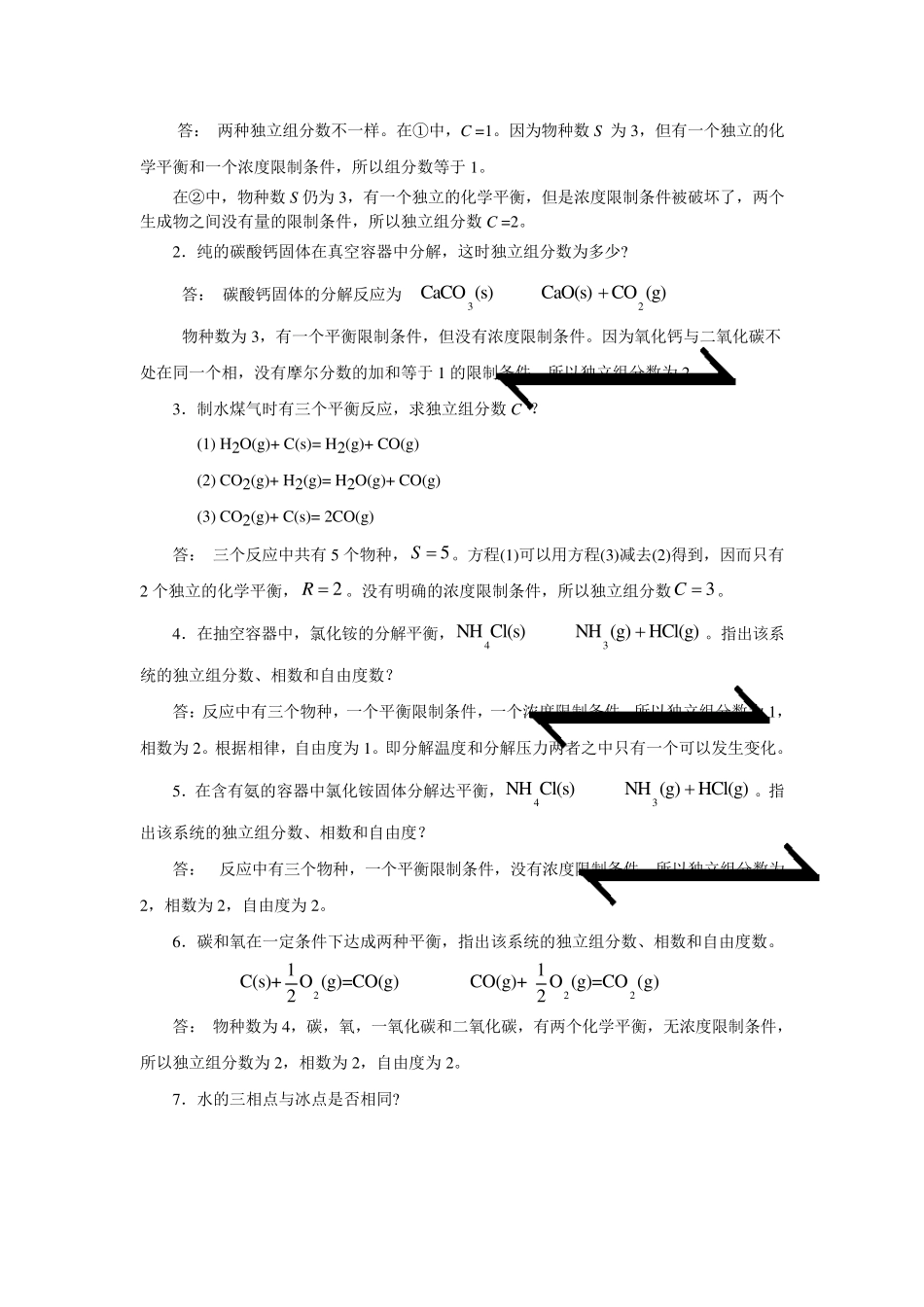 大学物理化学核心教程第二版(沈文霞)课后参考答案第6章_第3页