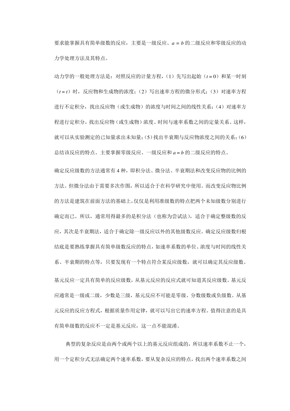 大学物理化学核心教程第二版(沈文霞)课后参考答案第7章_第2页