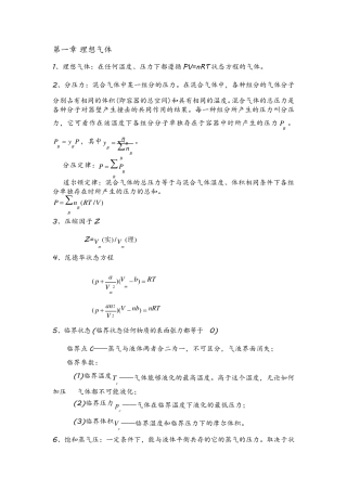 大学物理化学知识整理