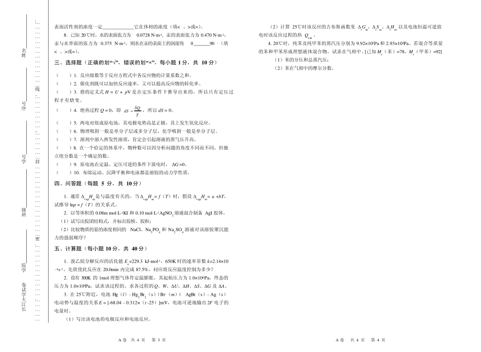 大学物理化学试卷两张_第2页