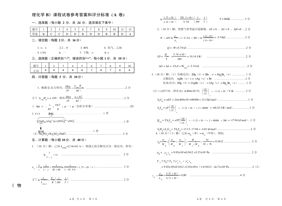 大学物理化学试卷两张_第3页