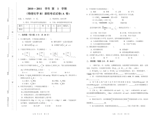 大学物理化学试卷两张