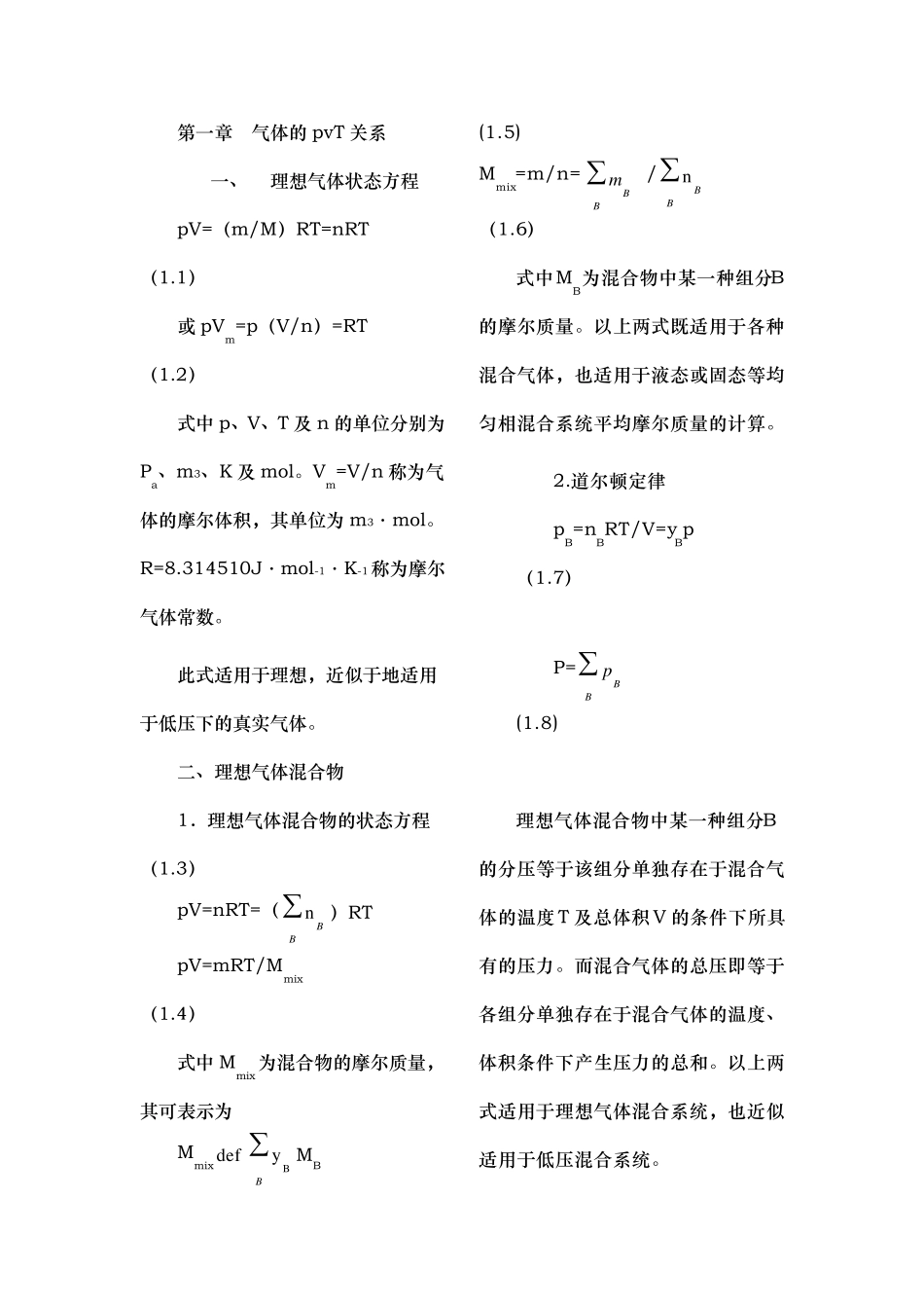 大学物理化学知识点归纳_第1页