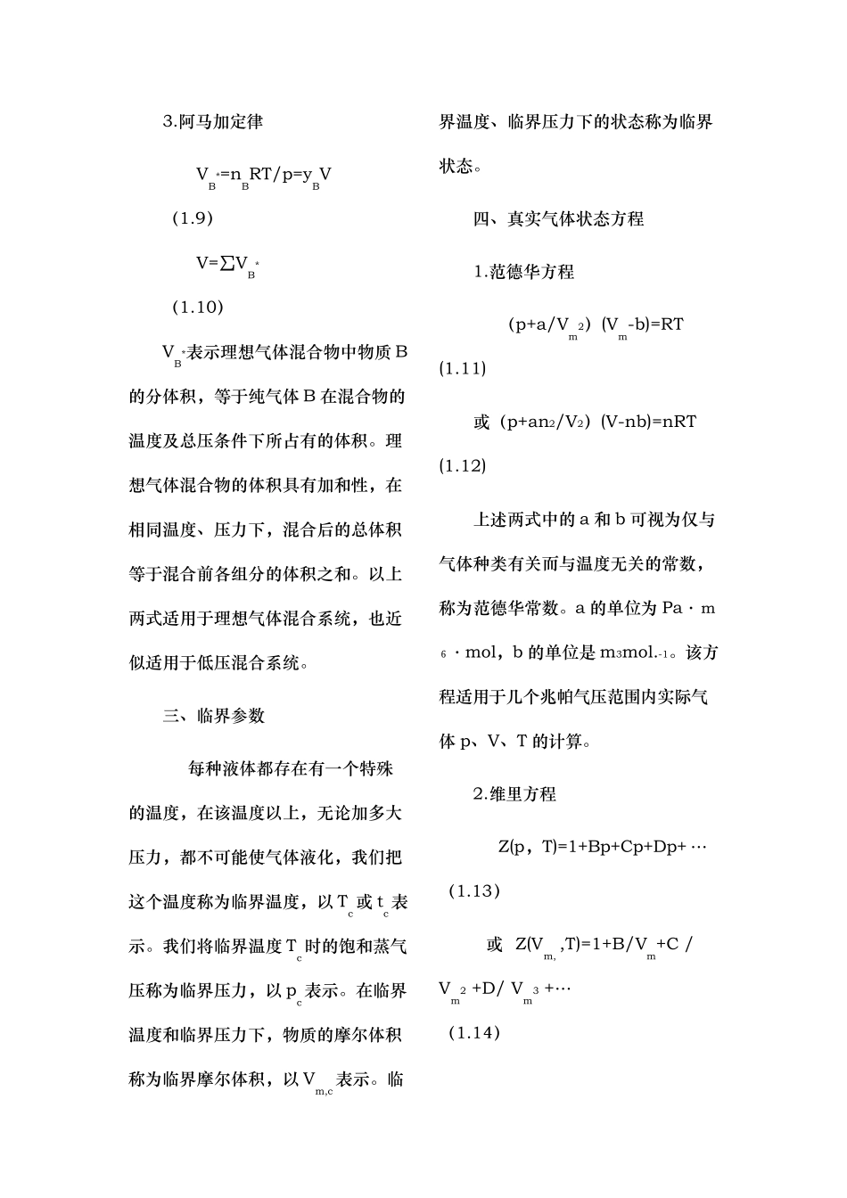 大学物理化学知识点归纳_第2页