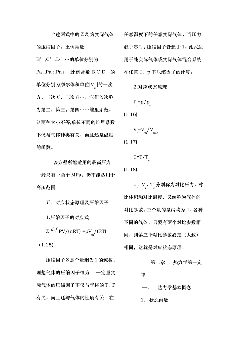 大学物理化学知识点归纳_第3页