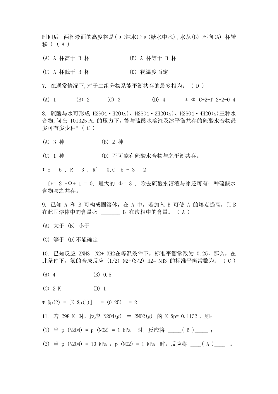 大学物理化学试题及答案_第2页
