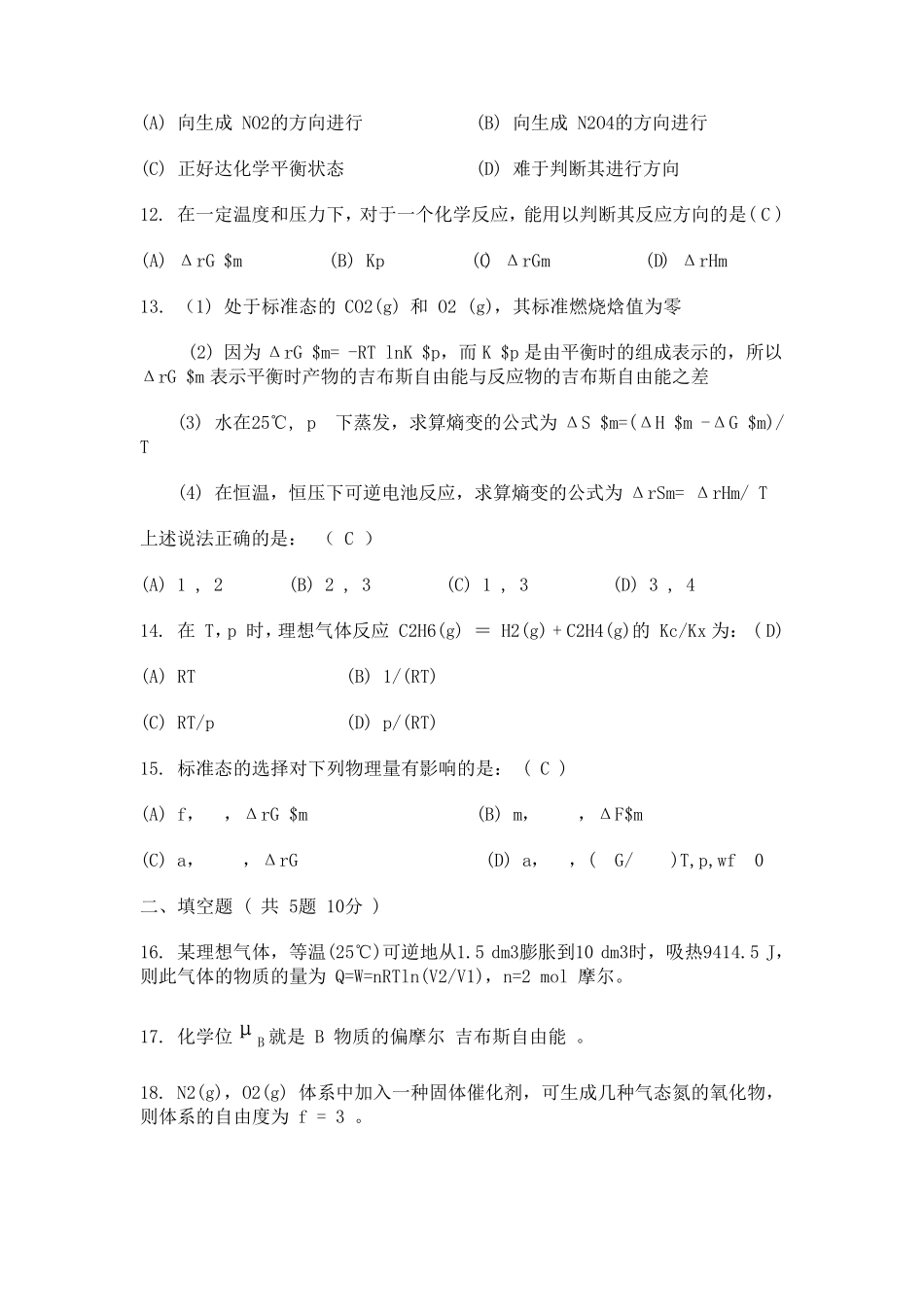 大学物理化学试题及答案_第3页