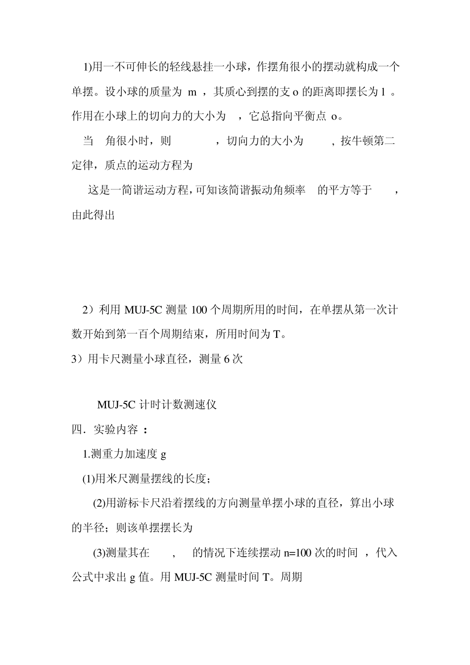 大学物理单摆测重力加速度实验设计性实验_第3页