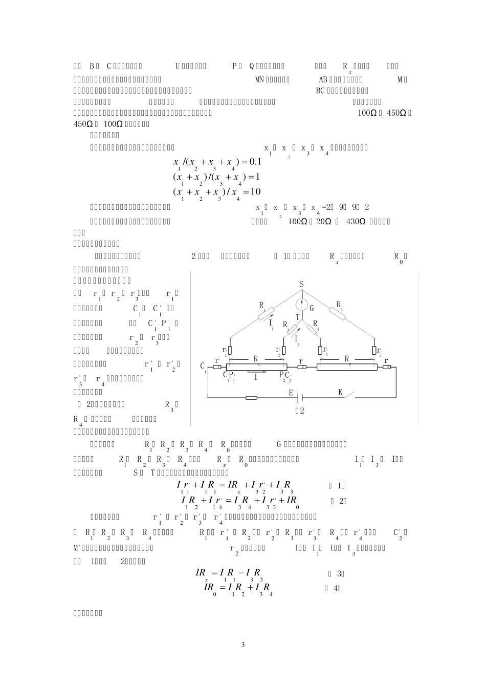 大学物理双臂电桥测金属丝电阻率_第3页