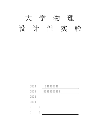 大学物理双臂电桥测金属丝电阻率