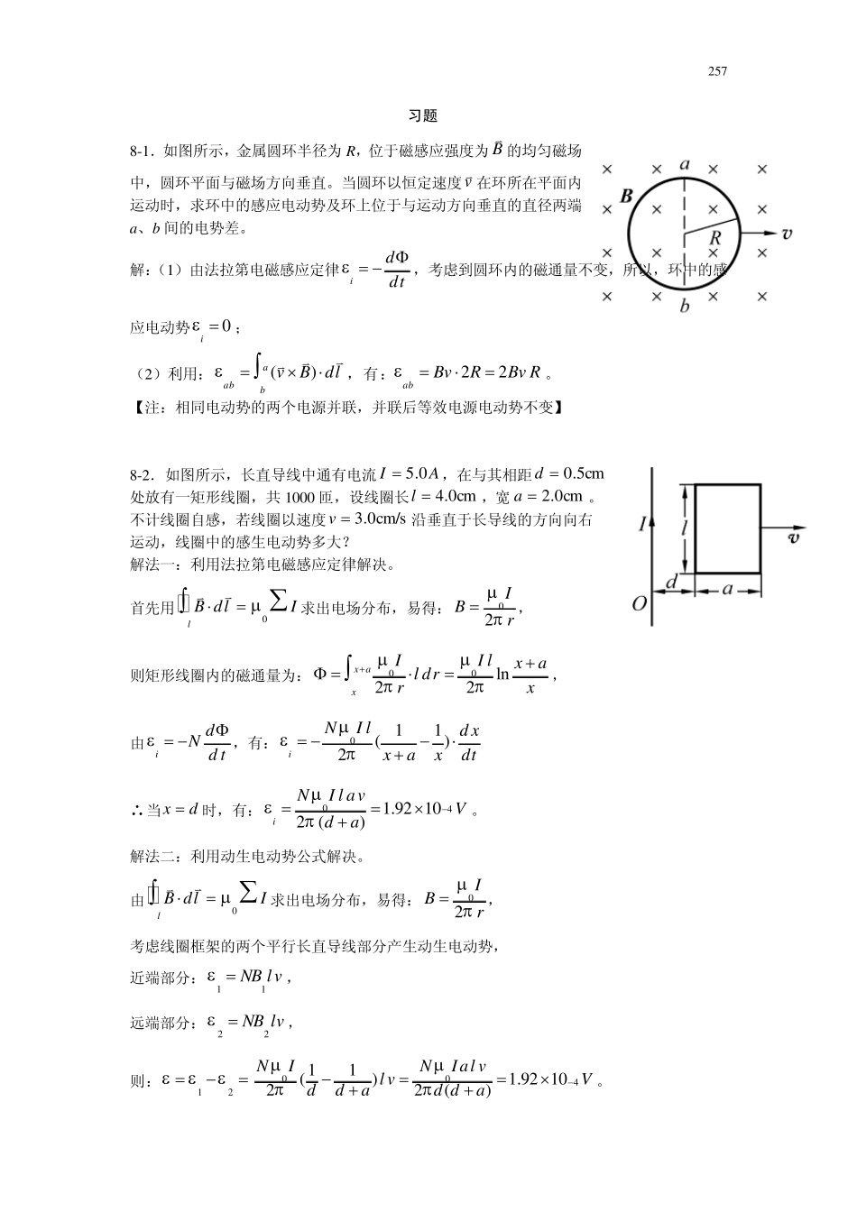大学物理变化的电磁场习题思考题_第1页