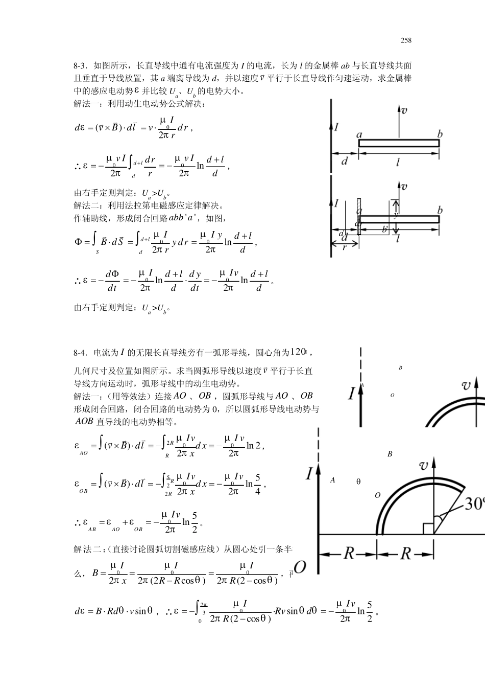 大学物理变化的电磁场习题思考题_第2页