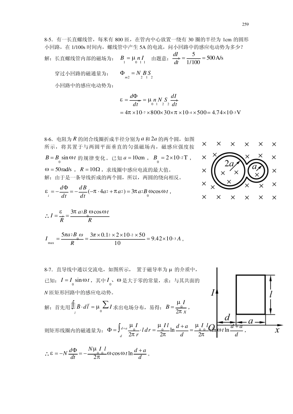 大学物理变化的电磁场习题思考题_第3页