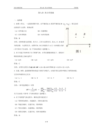 大学物理同步训练第09章热力学基础