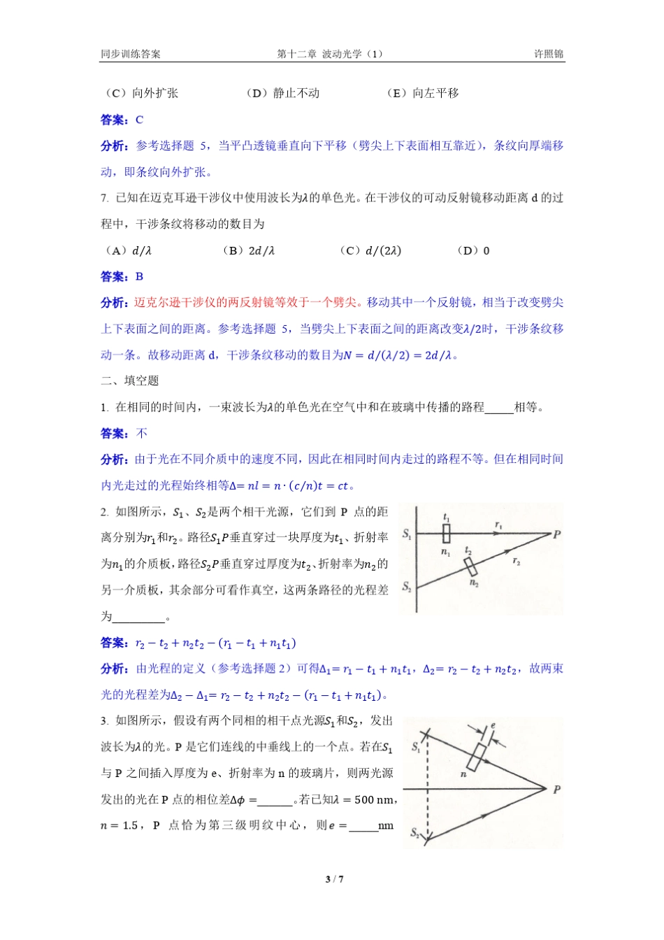 大学物理同步训练第12章1光的干涉_第3页