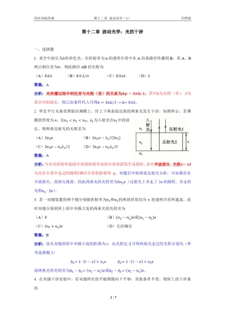 大学物理同步训练第12章1光的干涉