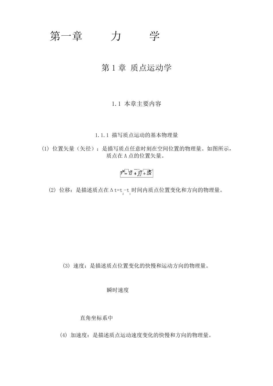 大学物理基本知识大学物理入门_第1页