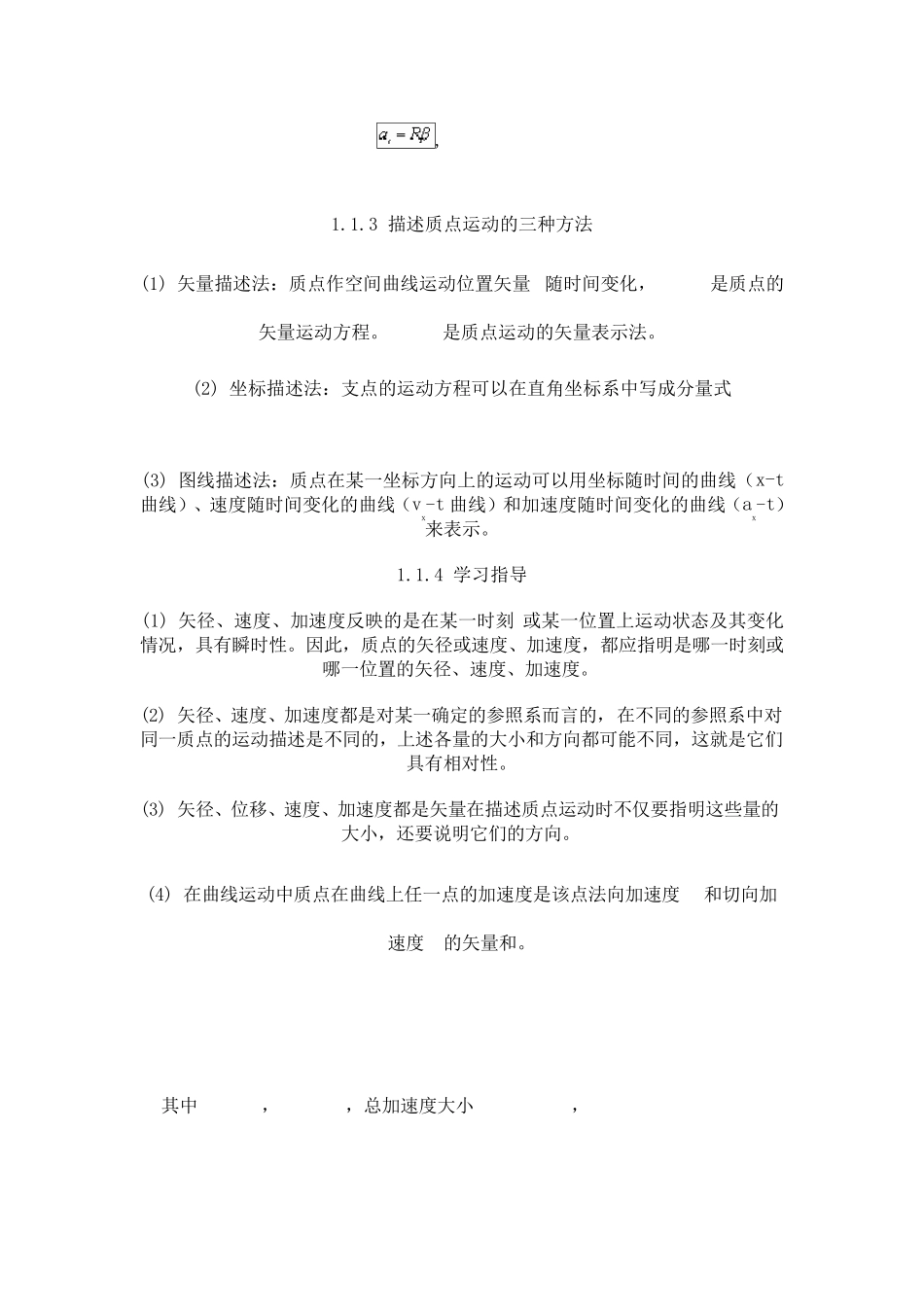 大学物理基本知识大学物理入门_第3页