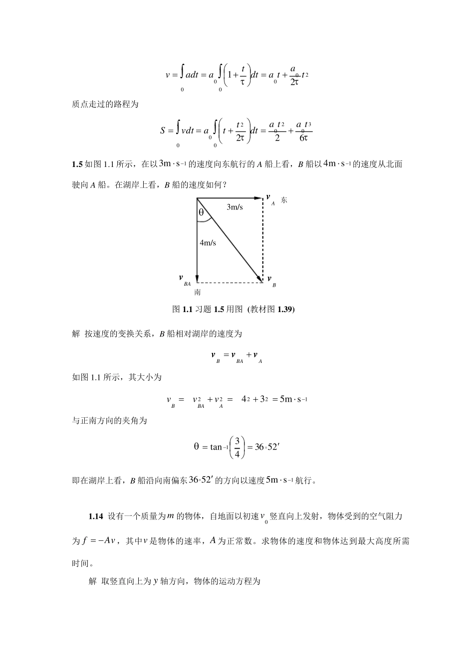 大学物理复习资料,很多题~_第2页
